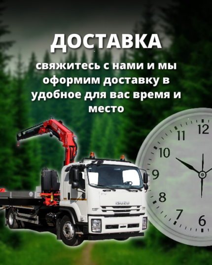 Доставка