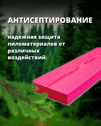 Антисептирование